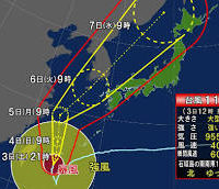 台風第11号沖縄接近についてのお知らせです。