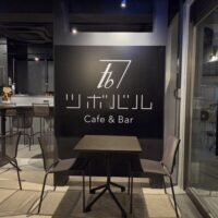 那覇市壺屋に新たな憩いの場が誕生しました㊗️【Cafe＆BARツボバル】