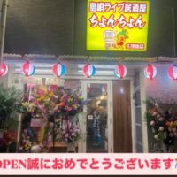 ちょんちょん 久茂地店様 OPEN㊗